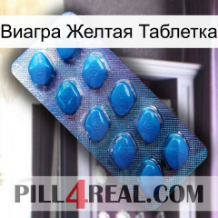 Виагра Желтая Таблетка viagra1